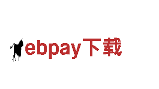 探索ebpay下载，畅游美景！